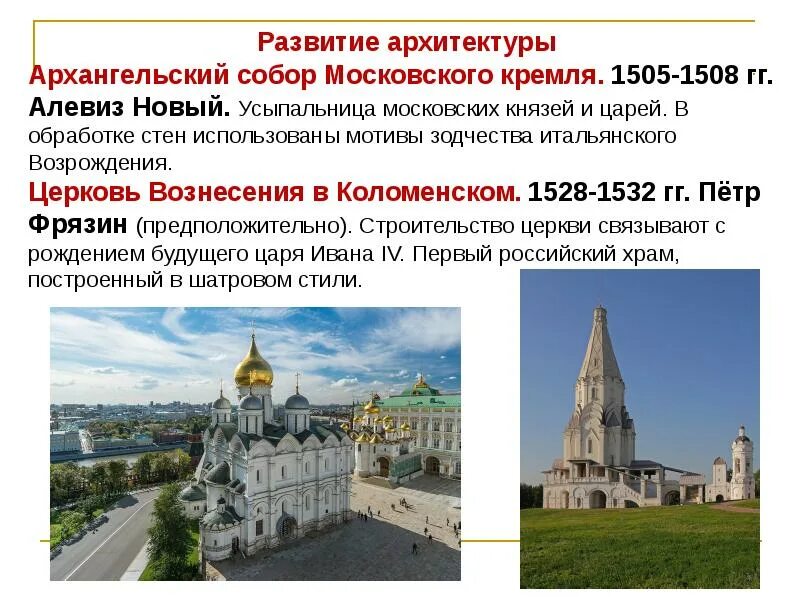 Архитектура 15 16 века на Руси. Московская архитектура 16 века.