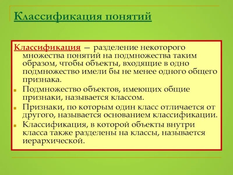 Понятия систематики