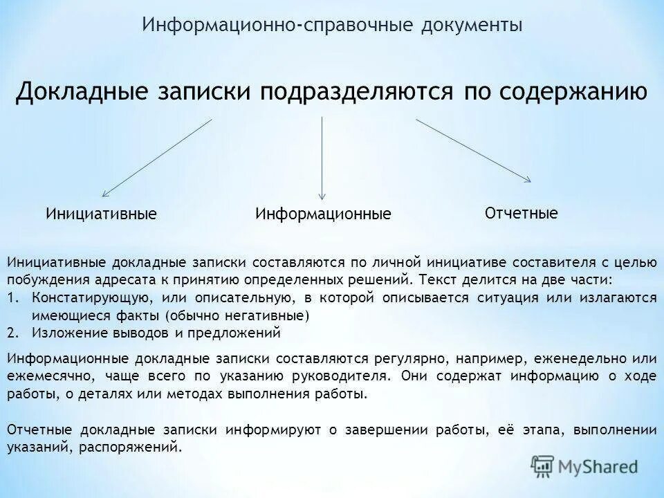 Докладная записка. Чем отличается докладная от служебной Записки. Докладная и служебная записка в чем разница. Служебная записка докладная записка. Текст который содержит объяснение