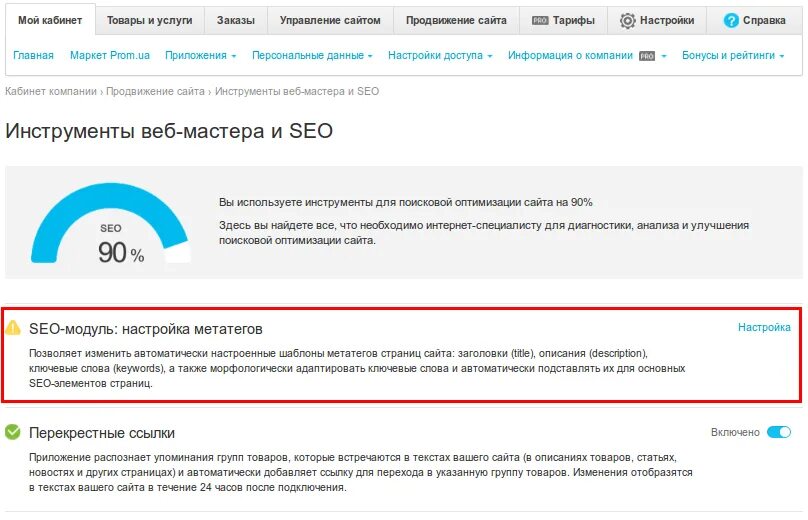 Настройка сео. Tilda настройка seo. Альтернативный текст для изображений тильда. Как настроить seo сайта. Как настроить seo сайта.