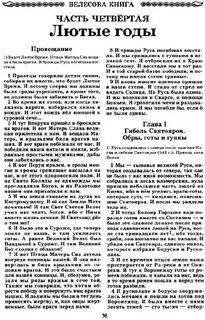 Велесова книга текст