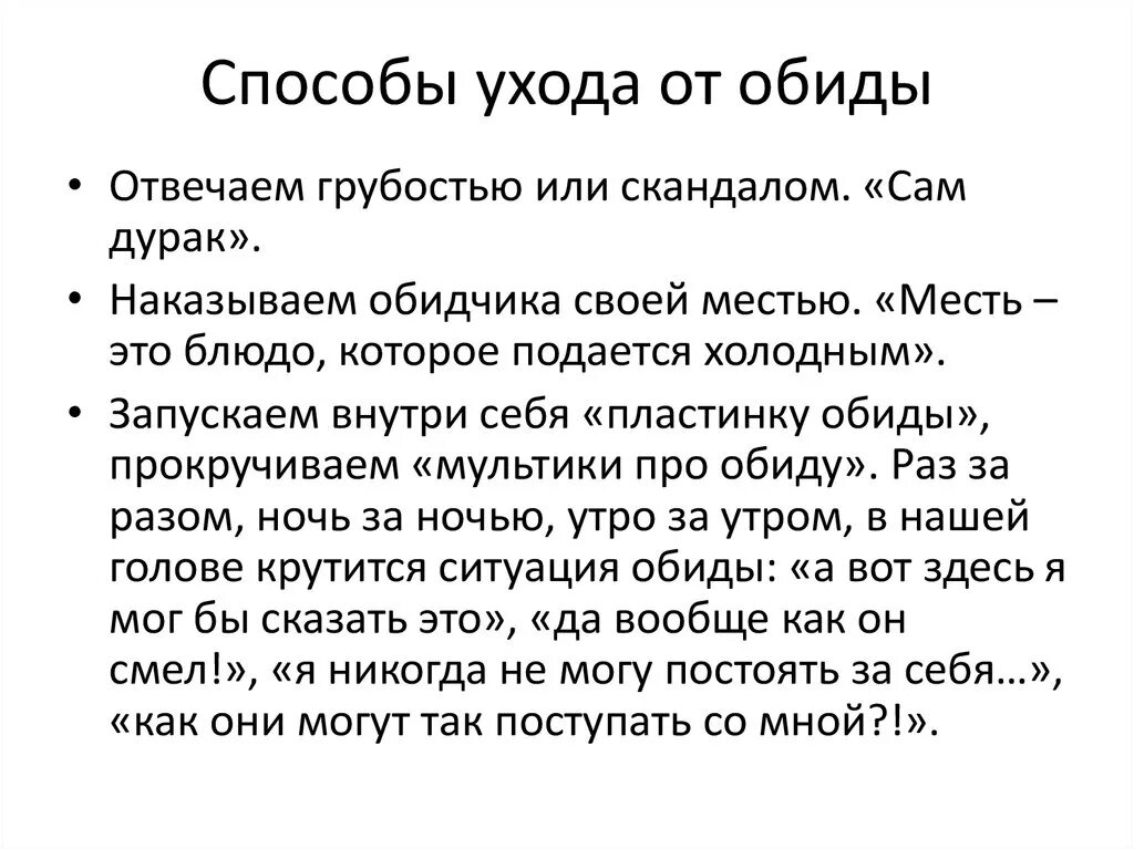 Обида разбор. Совет как избавиться от обид. Обида как избавиться. Как справиться с обидчивостью. Обида как избавиться советы психолога.