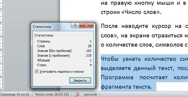 Число символов в тексте Word. Как узнать количество символов в тексте. Сколько слов в тексте. Узнать количество знаков в тексте Word. Посчитать символы без пробелов