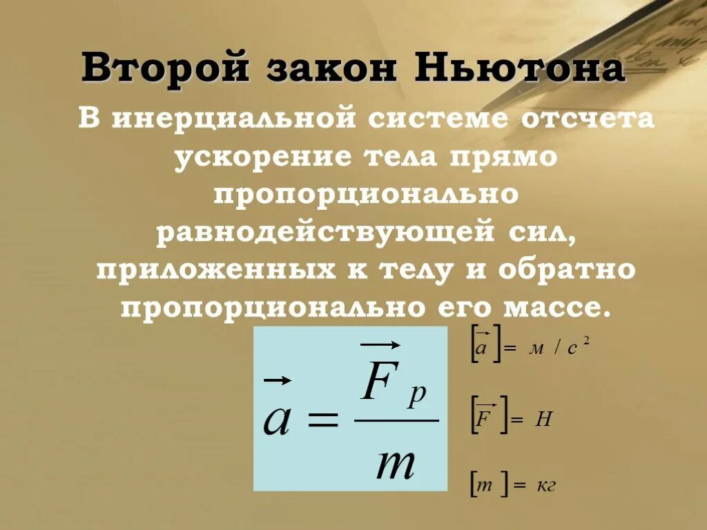 2 Закон Ньютона 9 класс. Ускорение по 2 закону Ньютона. Второй закон Ньютона 9 класс формулировка. Формула второго закона Ньютона. Ускорение формула физика 9