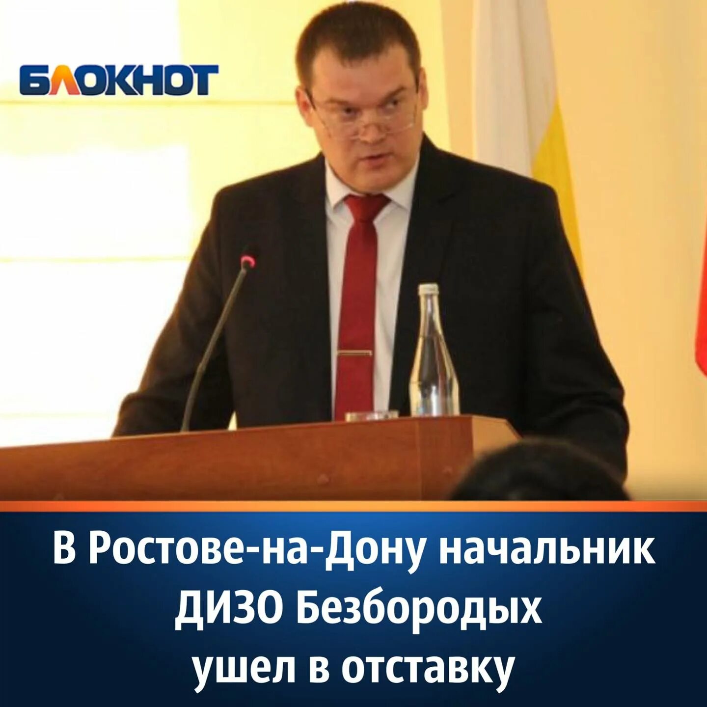 Новости недели в недвижимости. Руководитель дизо ростов-на-дону. Депутат латышев ростов. Ростов блокнот новости сегодня. Ростов блокнот новости сегодня.