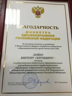 Благодарность министра здравоохранения