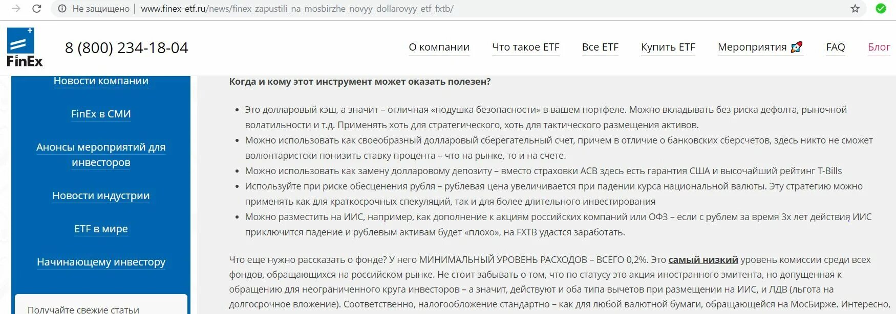 Как продать фонды finex. Etf фонды список самых лучших для российского инвестора. етф на московской бирже. в чем отличие фондов от etf.