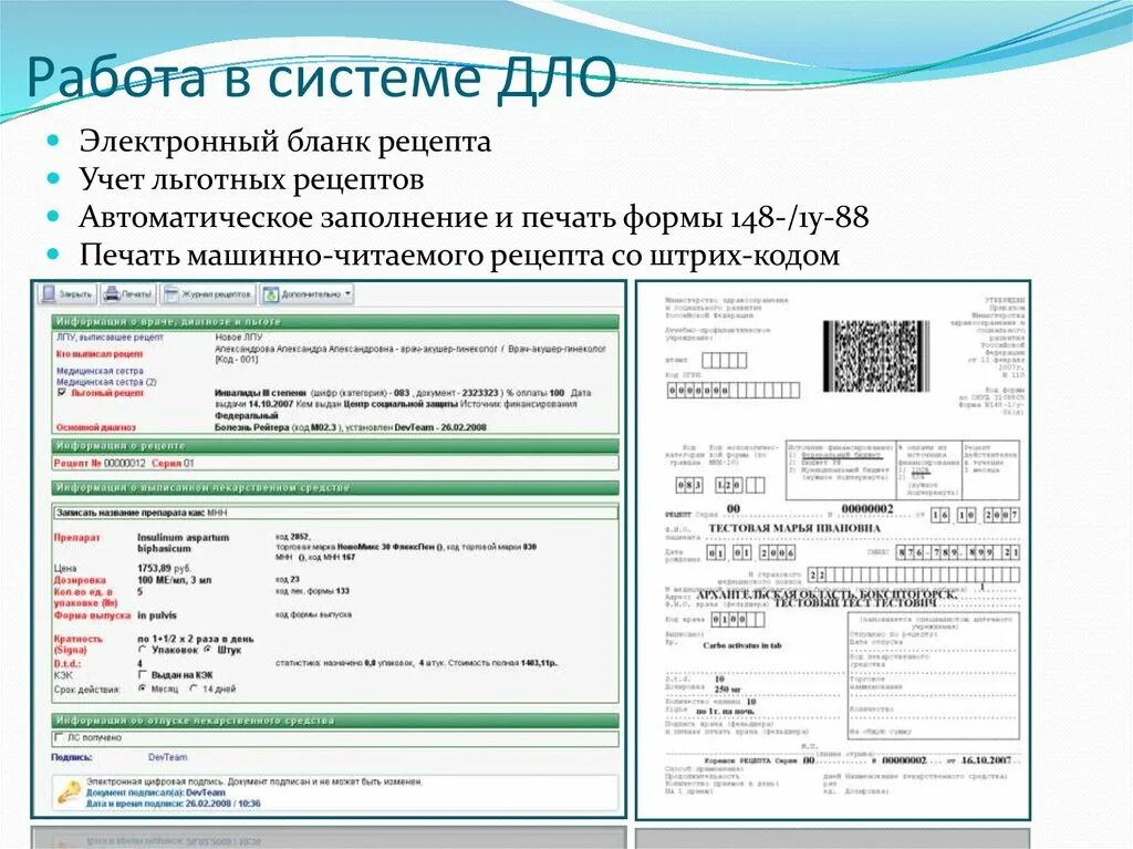 Москва льготные рецепты. Выписка льготных рецептов. Льготный рецепт бланк. Форма электронного рецепта. Бланки льготных рецептов.