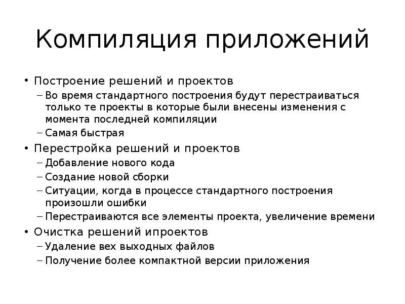 Компиляция проекта. Этапы компиляции. Программы компиляторы. Компиляция программы. Компиляция текста.