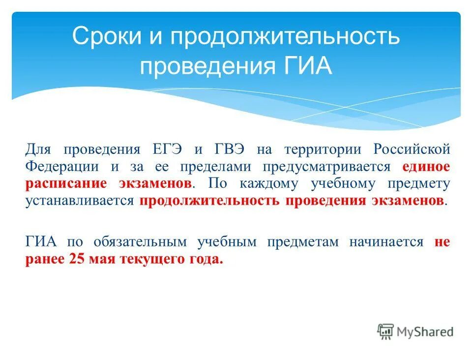 егэ дальний восток расписание. единое расписание общего образования. единое расписание общего образования.