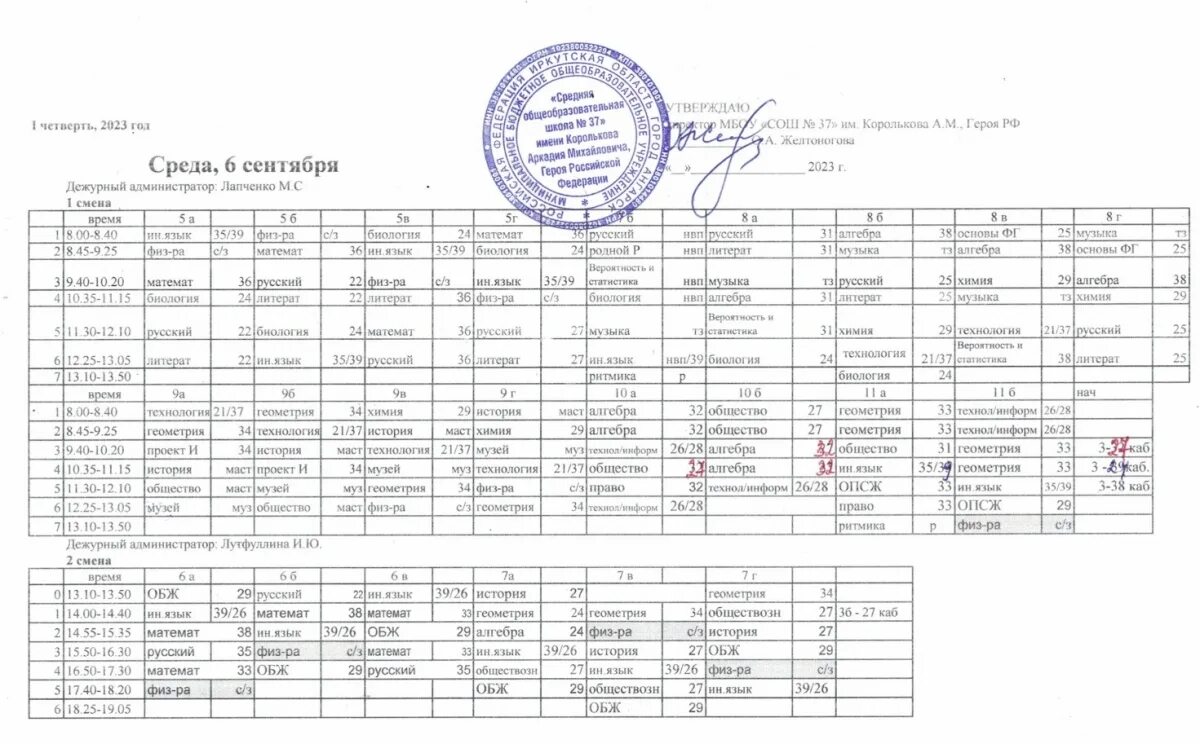 Триместры в московских школах 2023. Расписание уроков в школе 2023-2024. Школа 3 Луга расписание уроков 2024. Расписание уроков в школе 2023-2024 школы лицей города Есик по 45 минут. Расписание уроков в 5 школе город Орел 2023-2024 вторая смена.