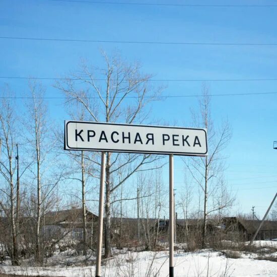 Гисметео красная река ульяновская область. Красная река деревня. Красная речка ульяновская область. Гисметео красная река ульяновская область. Село красная река ульяновская область.