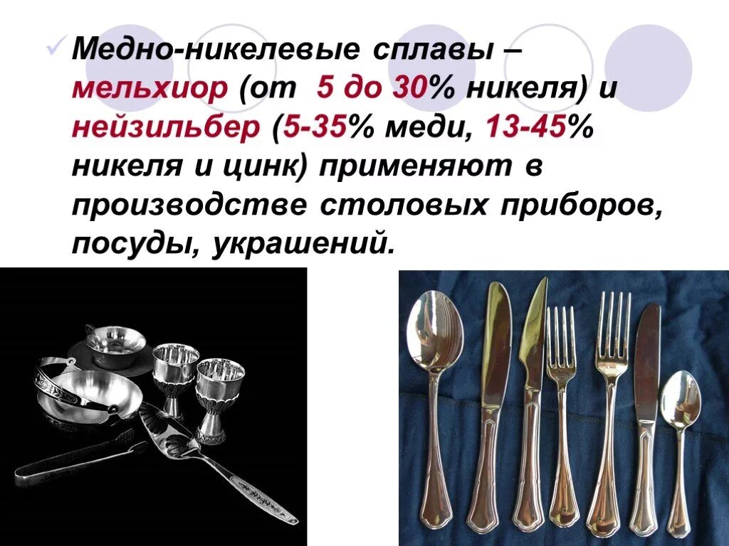 Теплопроводность жаропрочных никелевых сплавов. Инвар сплав. Сплав с никелем сканворд. Железо никелевый метеорит. Никель и платина.