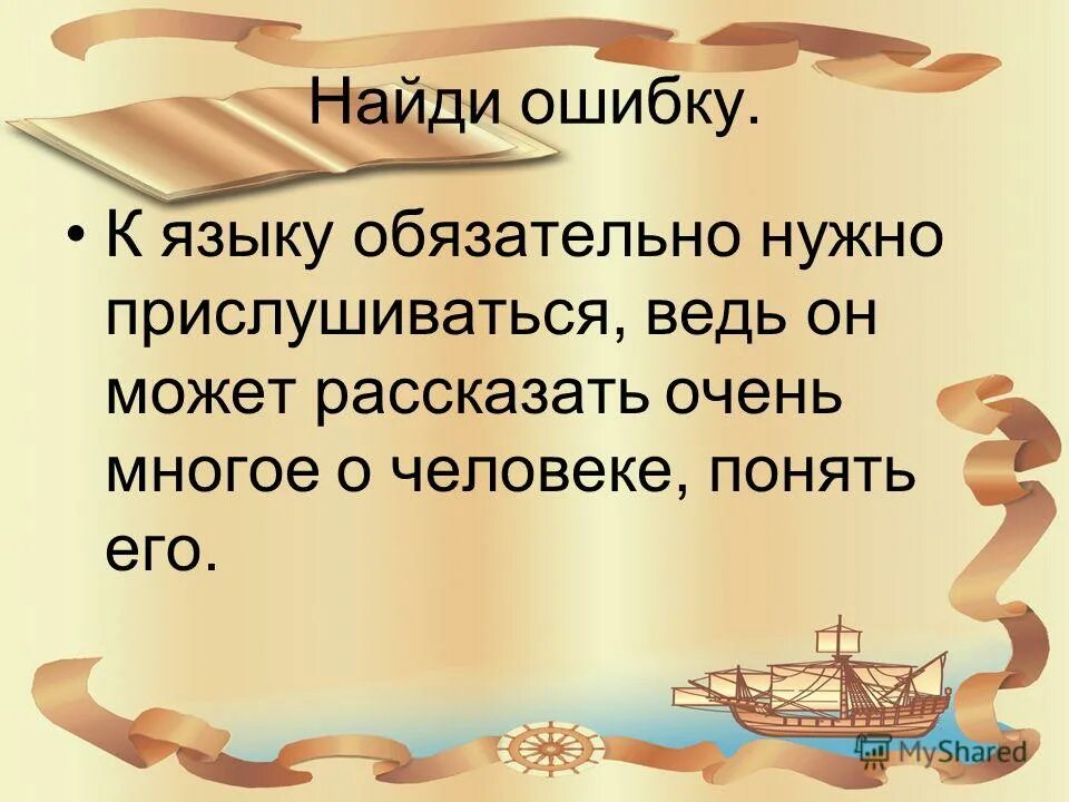 Родной язык ценность народа. Самая большая ценность народа его язык. Самая большая ценность народа язык сжатое изложение. Подготовка к изложению 8 класс по д Лихачеву самая большая ценность.