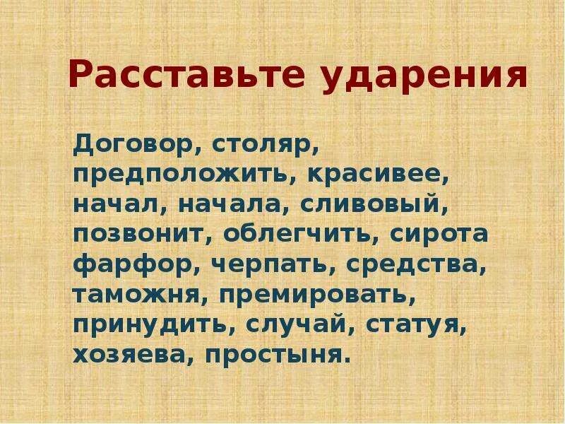 Договор ударение на какой букве. Расставьте ударения Столяр. Столяр ударение. Столяр во множественном числе ударение. Ударение в слове Столяр Столяр.