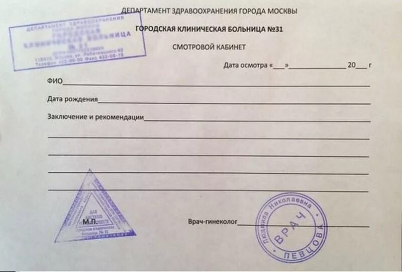 Справка о кодировании с печатью. Справка о беременности образец от гинеколога с печатью. Справка от гинеколога о беременности с печатью. Справка гинеколога о беременности образец. Справка от гинеколога о беременности для ЗАГСА.