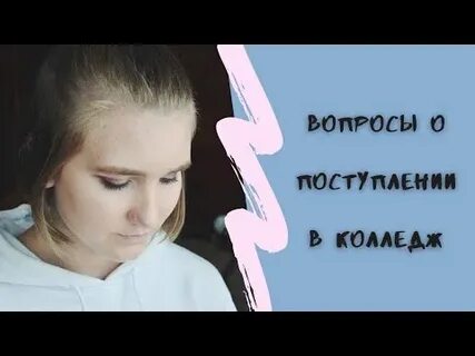 Колледж вернись