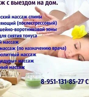 Массаж в королеве