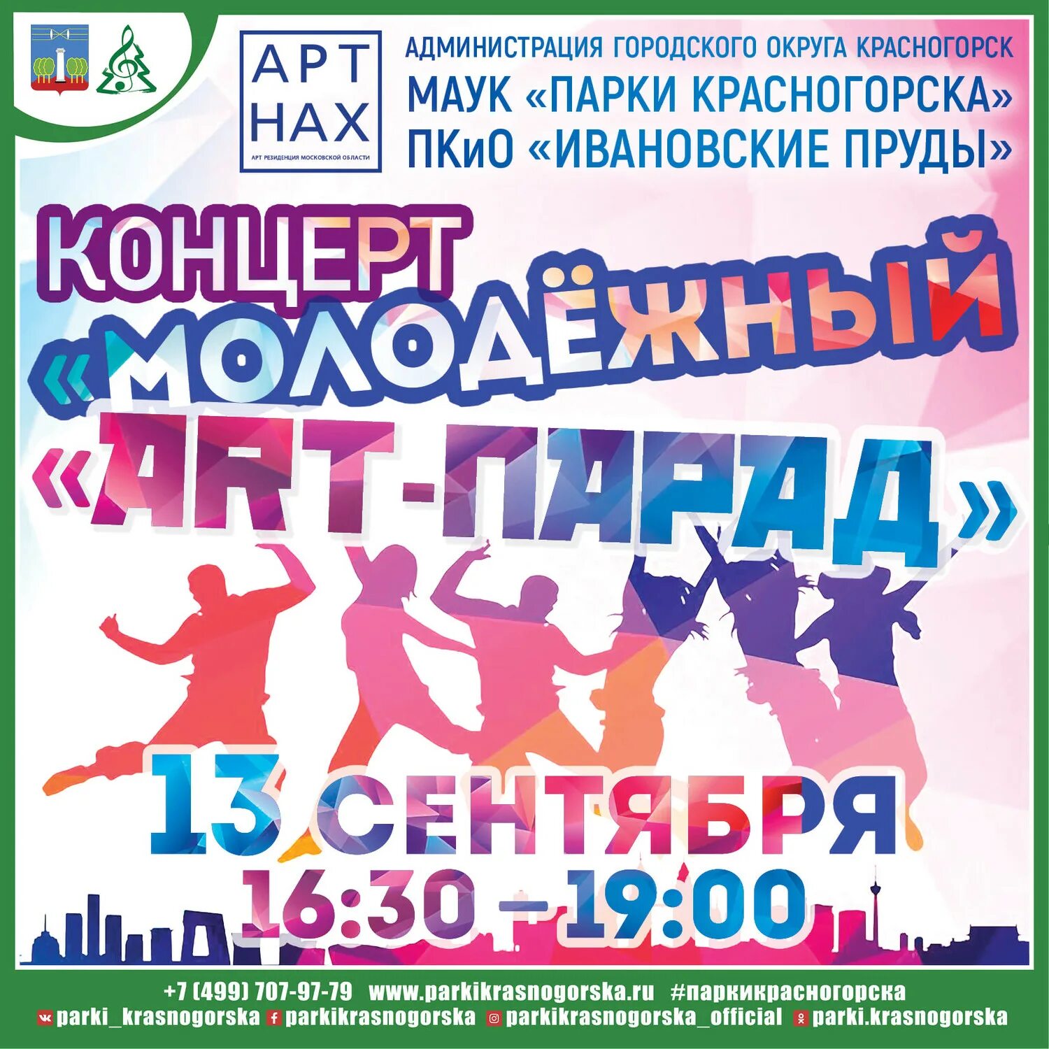 Афиша молодежного концерта. Молодежная афиша. Афиша молодежного концерта. День молодежи афиша. Молодежь на концерте.