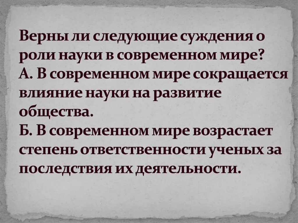 Примеры влияния науки на общество. Суждения о современной науке. Влияние науки. Роль науки в современном обществе. Влияние современной науки.