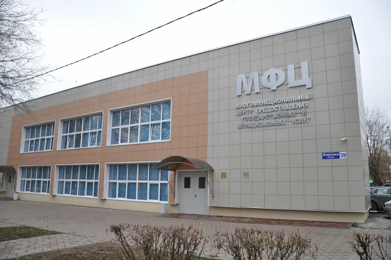 Город подольск мфц кирова 39. Кирова 39 график работы. Мфц кирова 39 подольск график. Кирова 39 график работы. Почта номер телефона.