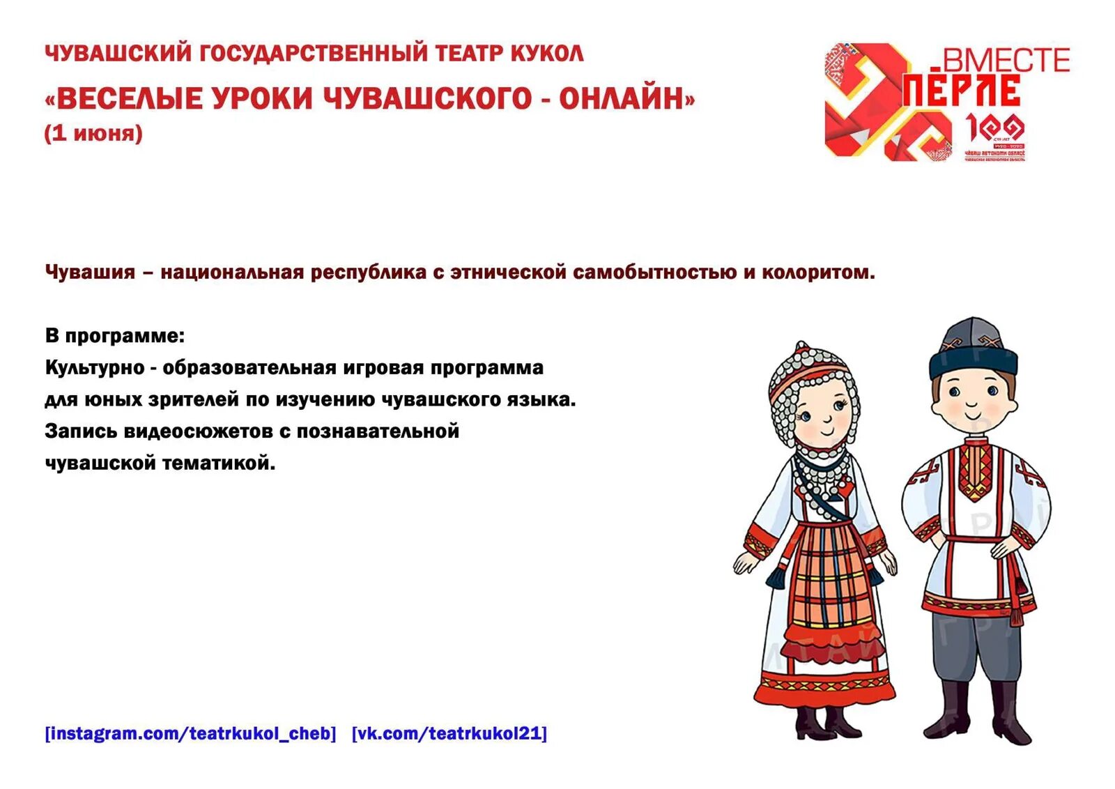 Программа дня чувашии. Чуваши для дошкольников. чувашский язык для дошкольников. презентация о чувашии для детей. чувашия презентация для дошкольников.