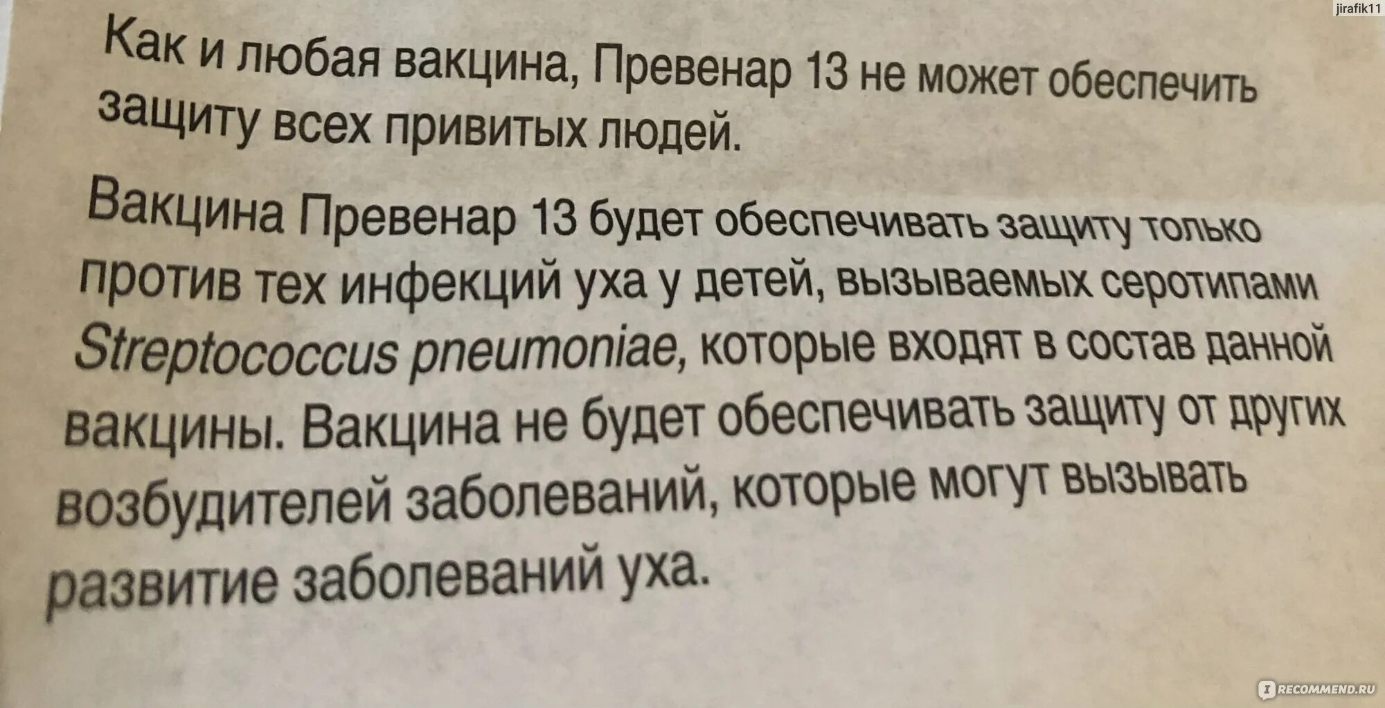 Прививка превенар 13 отзывы. Рецепт на Превенар 13. Превенар отзывы родителей о прививке. Прививка Превенар 13 отзывы Комаровский.