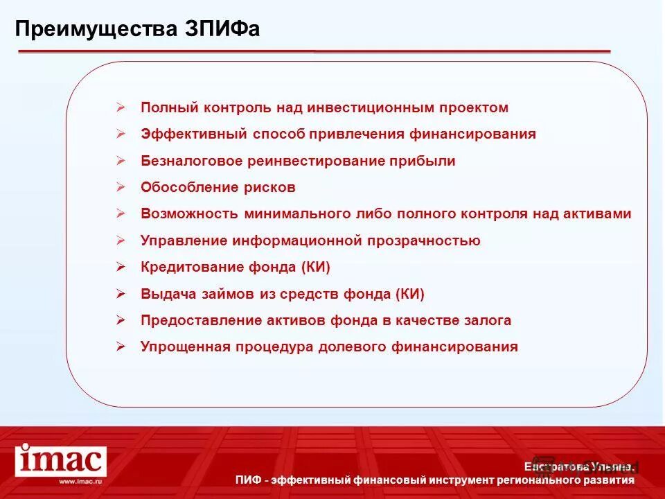 Преимущества и недостатки ПИФОВ. Контроль над инвестициями. Контроль над активом