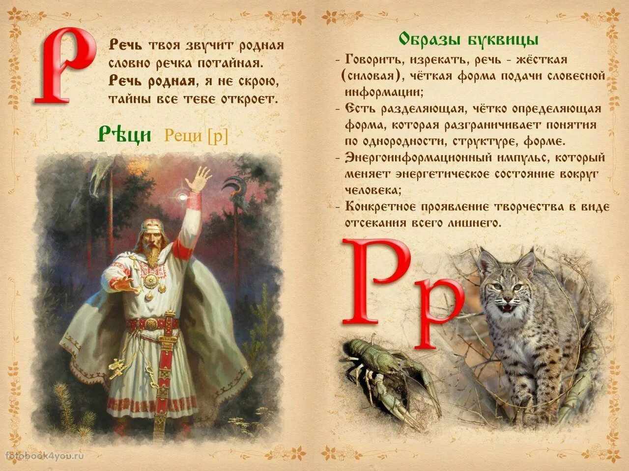 Расшифровка старорусского алфавита