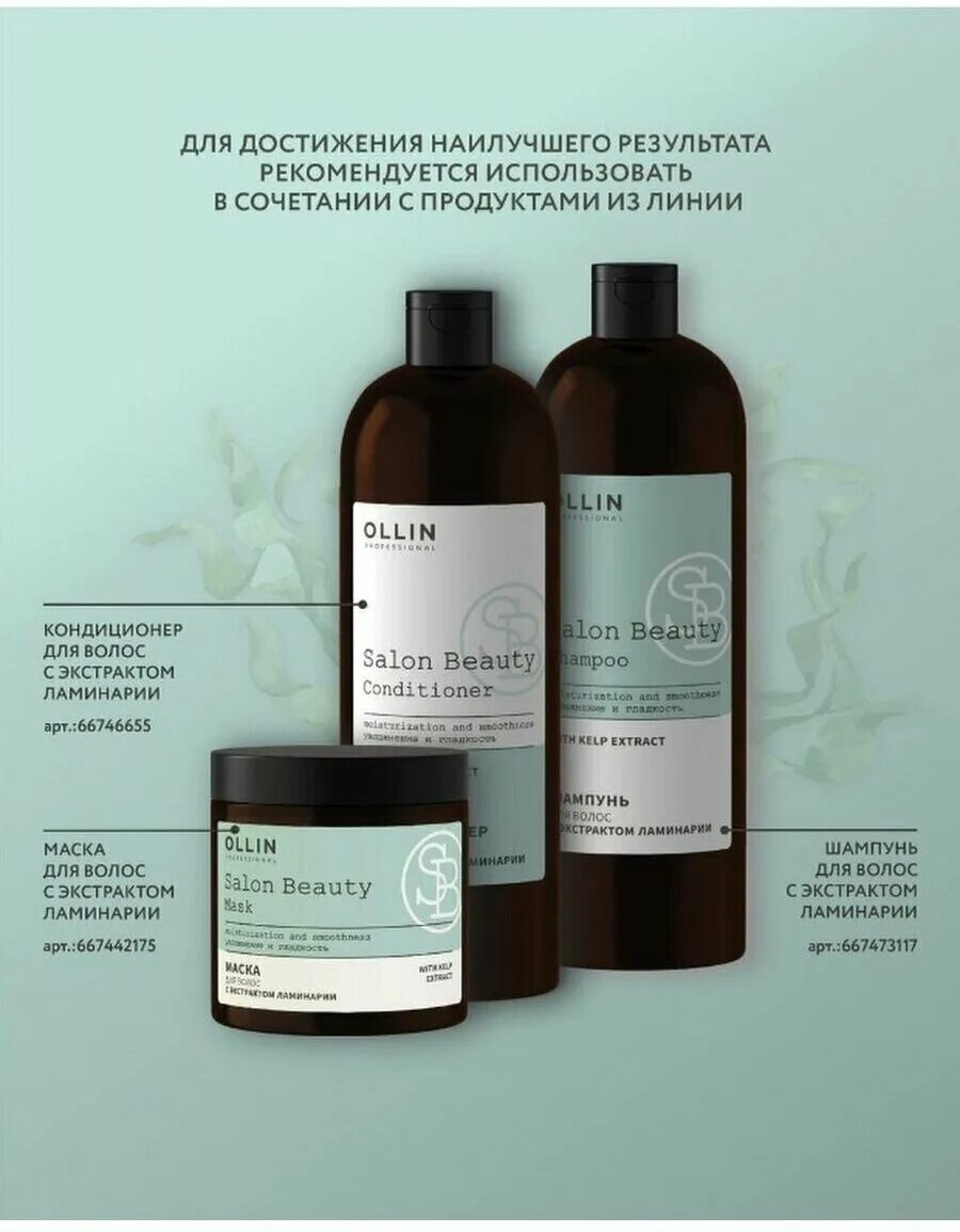 Ollin salon beauty отзывы