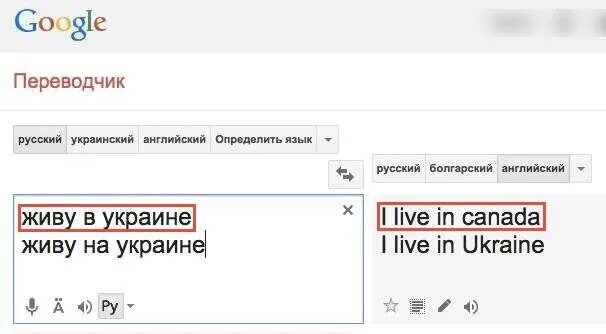 Перевести с русского на украинский. Гугл переводчик приколы. Переводчик с русского на украинский. Переводчик с рус на укр. Переводчик с русского на укр.