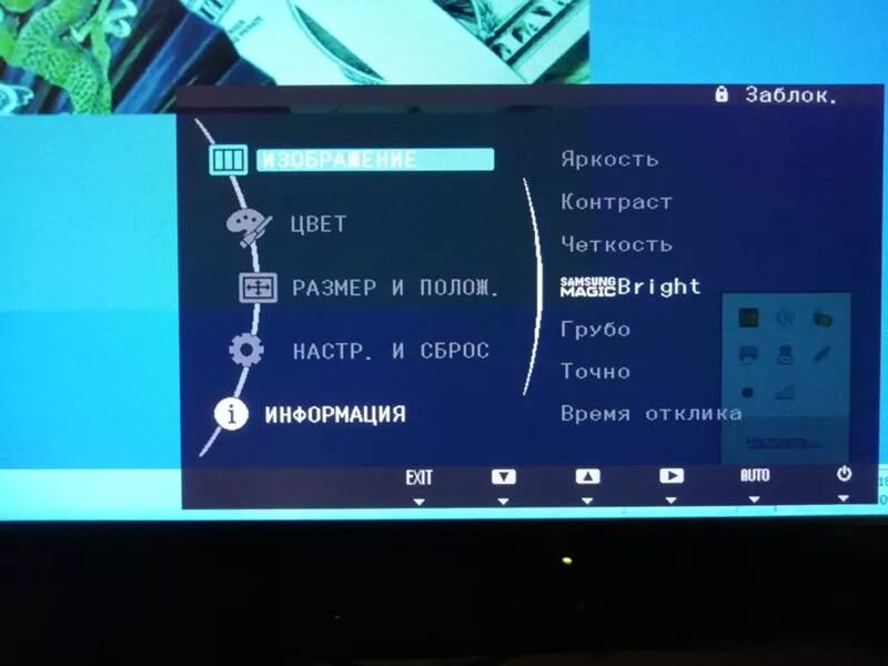 Как отключить блокировку телевизора. Samsung телевизор монитор меню. Меню монитора Samsung. Экранное меню монитора. Настройка монитора Samsung.