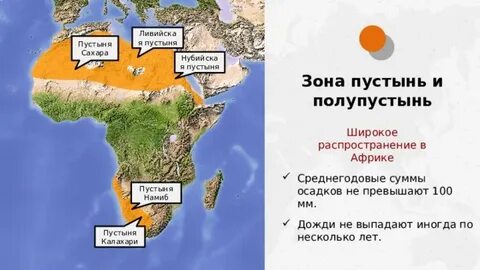 Территории пустыни намиб и сахара штриховкой обозначьте