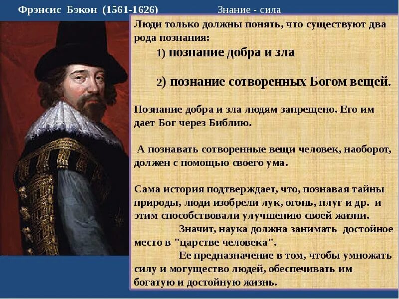 Ф.Бэкон (1561-1626 гг.). Фрэнсис Бэкон философия. Фрэнсис Бэкон (1561-1626 гг.). Ф Бэкон философия представители.