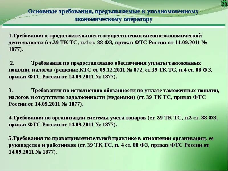 Требования предъявляемые к уполномоченному