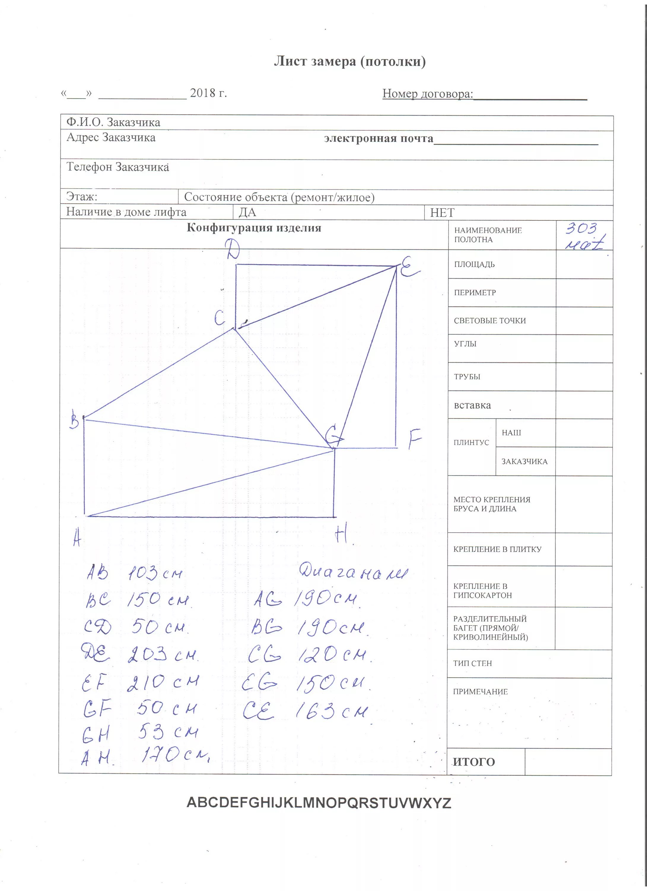 Лист замера. Лист замера натяжных потолков. Замеры натяжного потолка образец. Замерочный лист для натяжных потолков. Тетрадь для замера натяжных потолков
