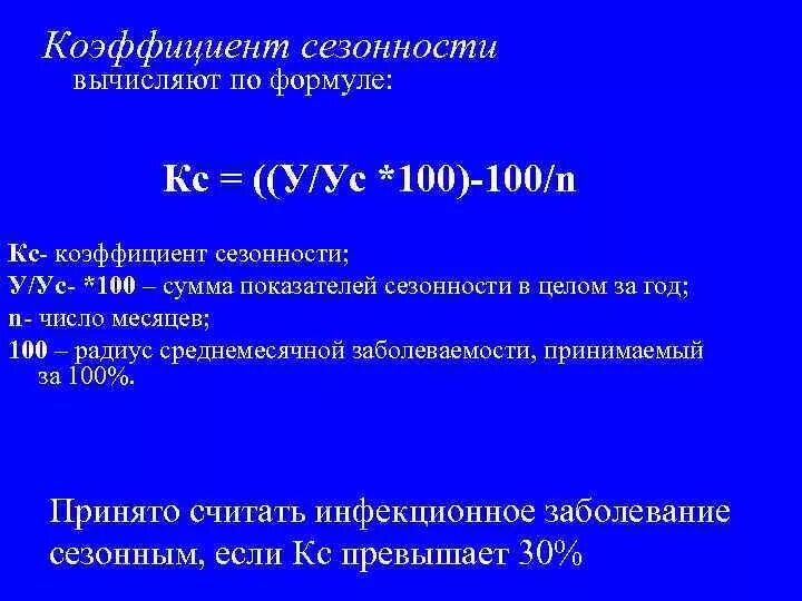 Коэффициент сезонности. Расчет коэффициента сезонности. Коэффициент КС. Посчитать коэффициент сезонности.