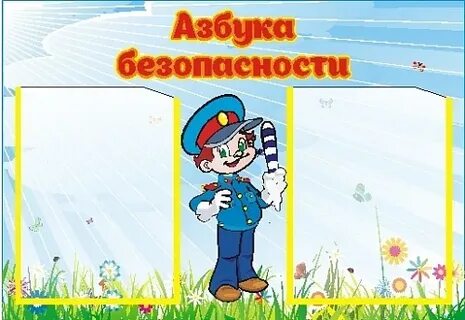 Безопасность 00