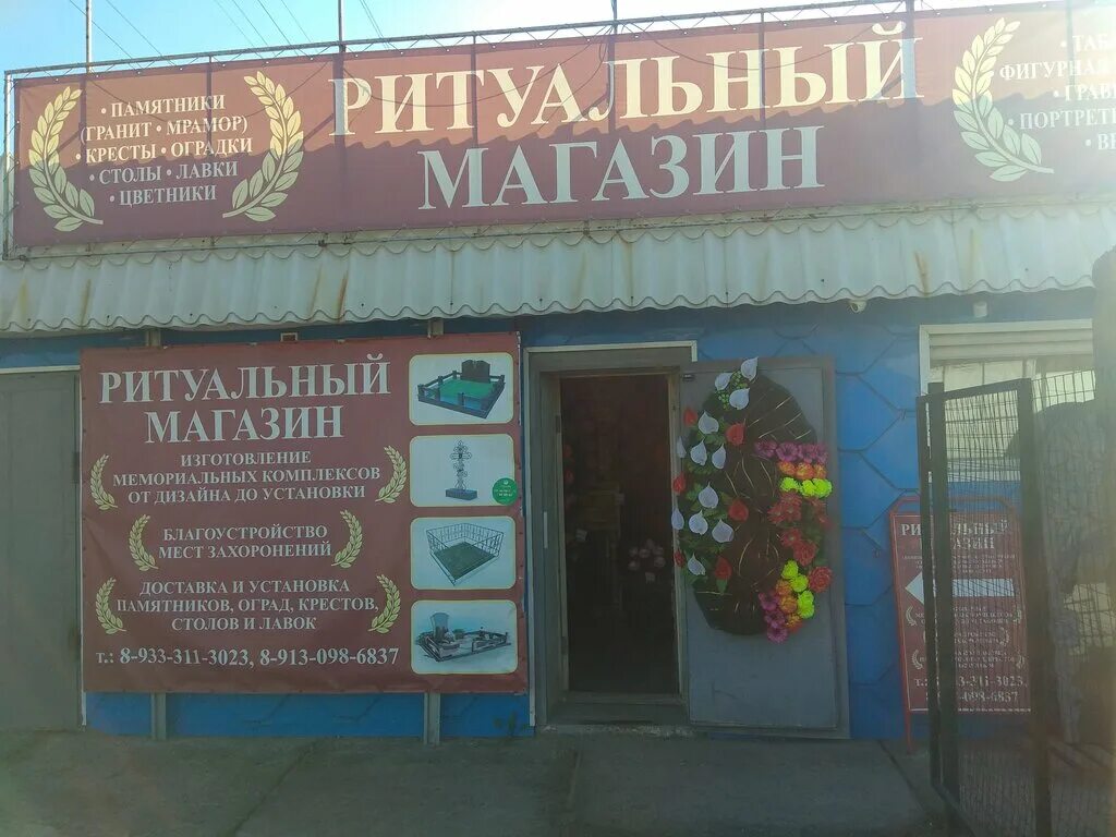 Ритуальный магазин. Магазин ритуальных услуг. Похоронное бюро. Работа в ритуальных магазинах. Работа в ритуальных магазинах.