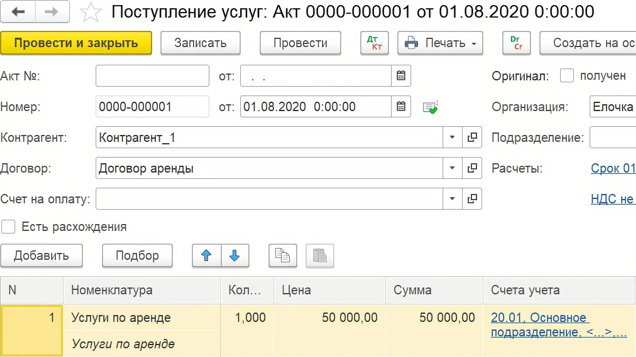 Документ приема услуг. Поступление услуг в 1с. поступление услуг проводки. документ поступления услуг. поступление услуг лизинга в 1с 8.3 проводки.