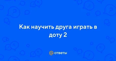 Верните доту