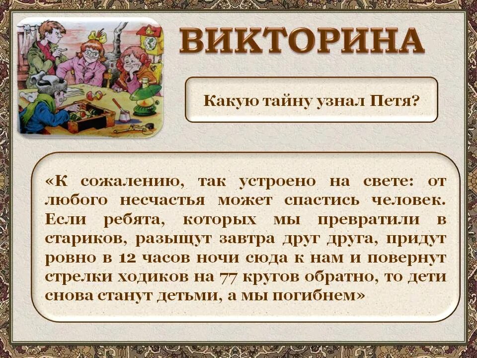 Несчастье составить