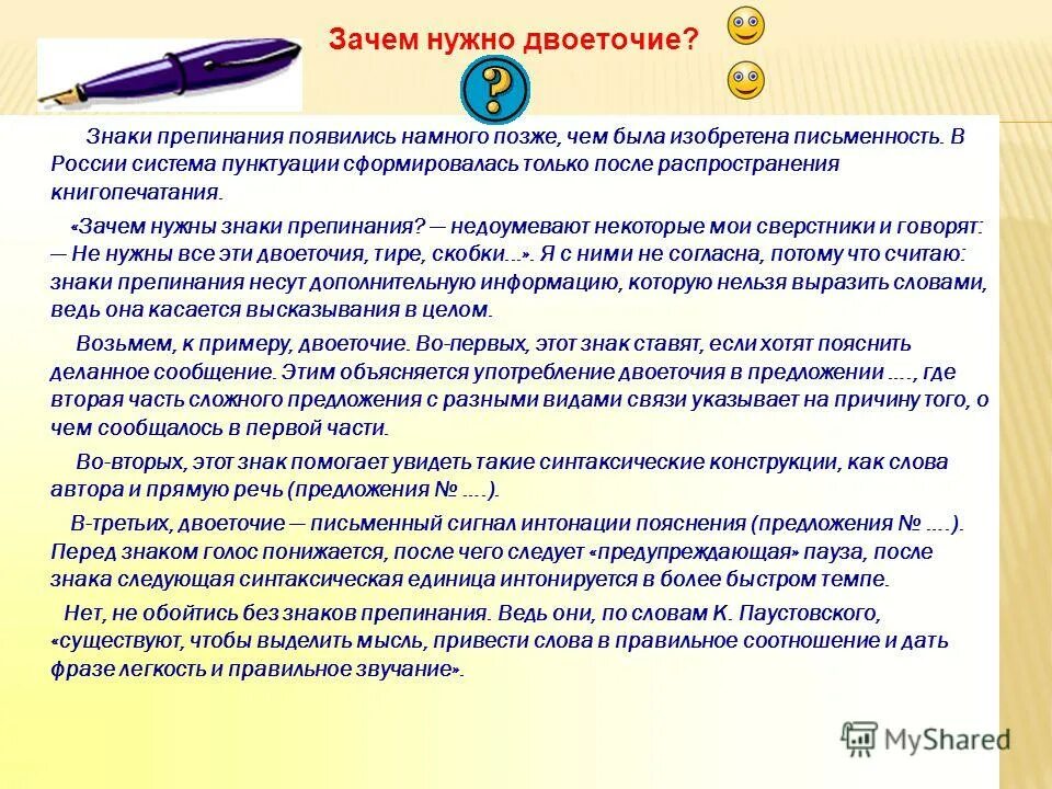 Когда ставится двоеточие в бсп. Стишки про знаки препинания. Для чего нужна двоеточие. Стишок про двоеточие. Проект знаки препинания 4 класс русский язык.