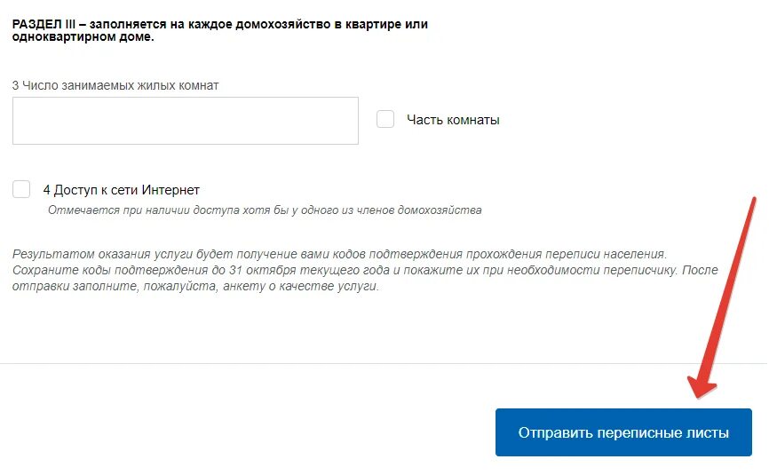 Не отправляется код. Перепись населения на госуслугах. код подтверждения госуслуги. коды подтверждения в переписи. госуслуги код выдан.