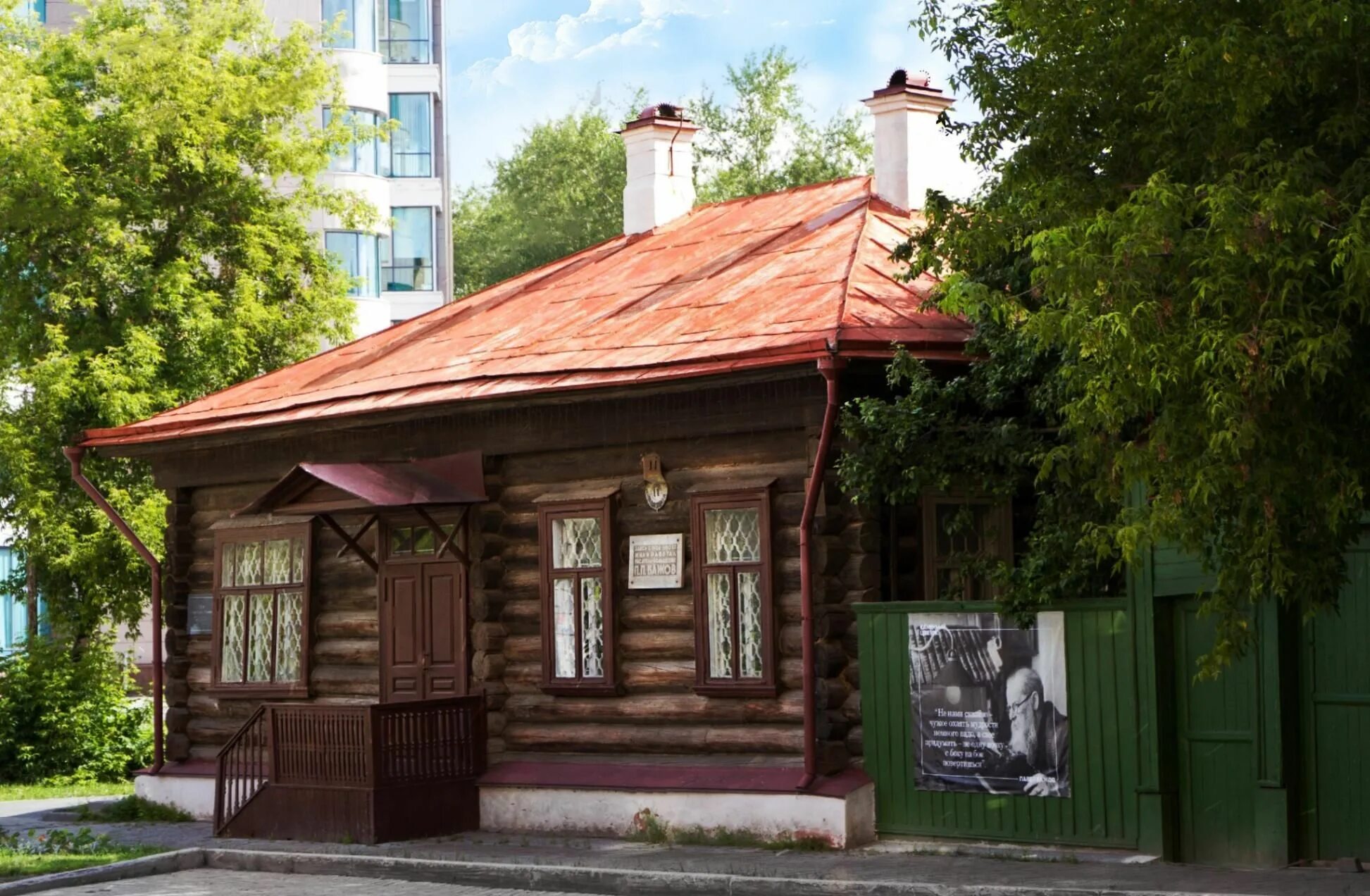 Бажов в москве. Дом-музей п.п Бажова в Екатеринбурге. Музей п п Бажова в Екатеринбурге. Мемориальный дом-музей п. п. Бажова (ул. Чапаева, 11).