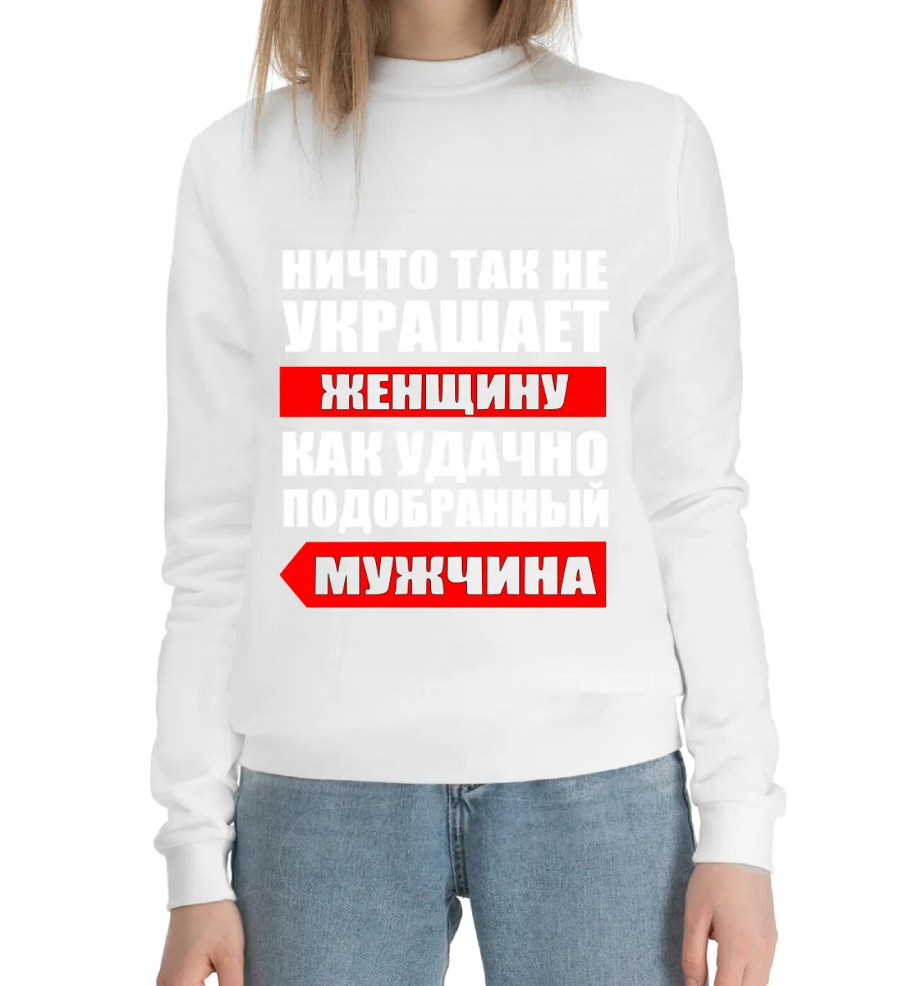 Свитшот ничего страшного. Свитшот ничто не идеально Остин. Ничто не украшает женщину как