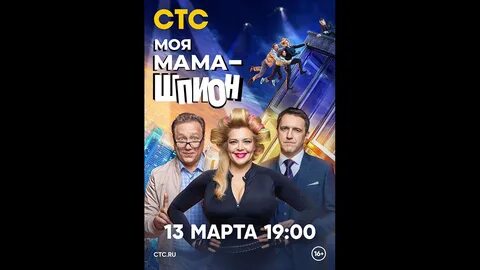 Моя мама шпион