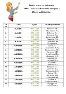 График дежурств смены