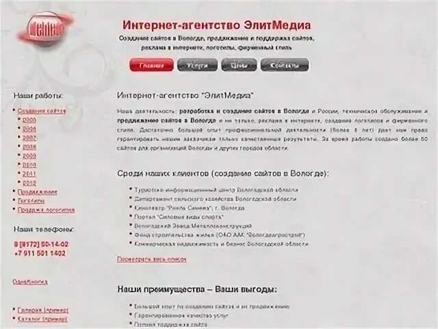 Сайты вологды рф