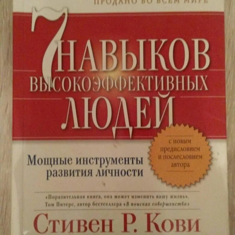 Семь навыков высокоэффективных людей книга. Читать кови 7 навыков высокоэффективных